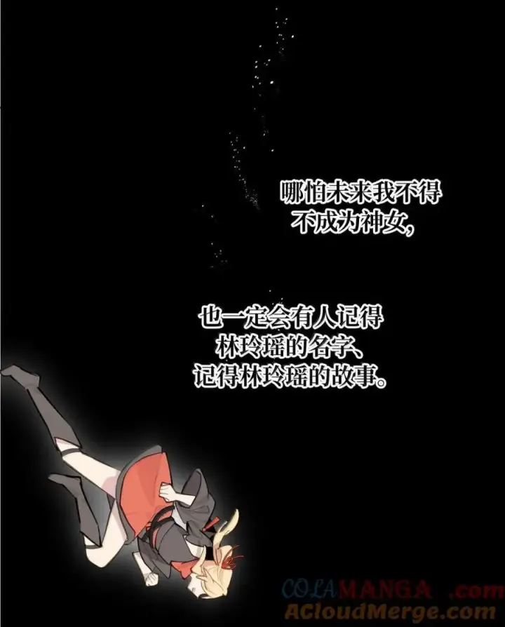 漫画《杀死男主然后成为女魔头》084 是否会有人记得我第49张图