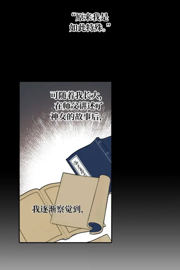 漫画《杀死男主然后成为女魔头》084 是否会有人记得我第5张图