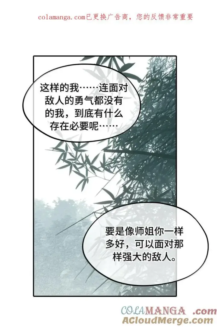 漫画《杀死男主然后成为女魔头》084 是否会有人记得我第58张图