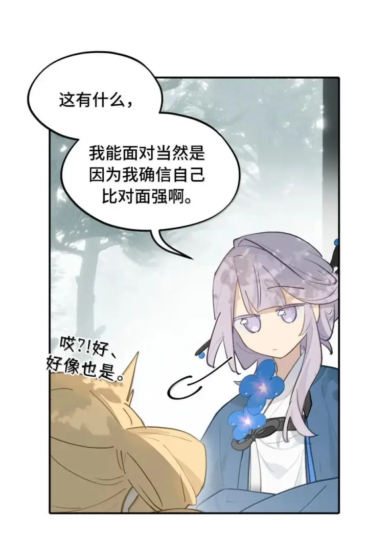 漫画《杀死男主然后成为女魔头》084 是否会有人记得我第59张图