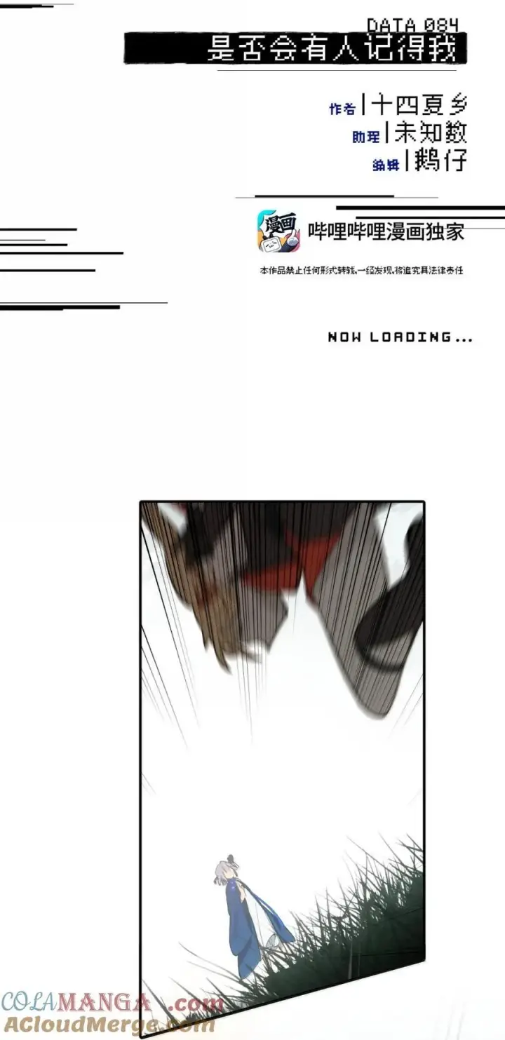 漫画《杀死男主然后成为女魔头》084 是否会有人记得我第7张图