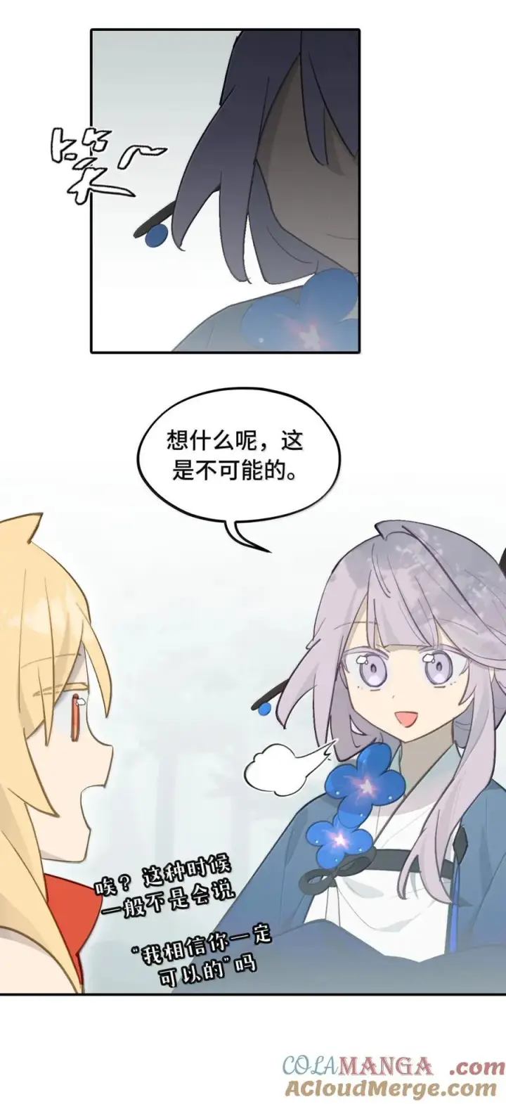 漫画《杀死男主然后成为女魔头》085 以我之名第16张图