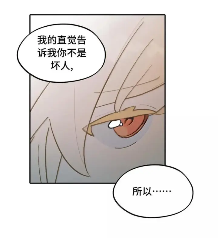 漫画《杀死男主然后成为女魔头》085 以我之名第18张图