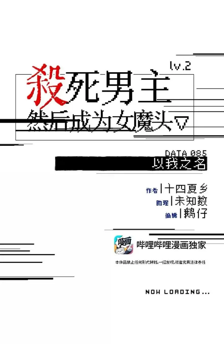 漫画《杀死男主然后成为女魔头》085 以我之名第23张图