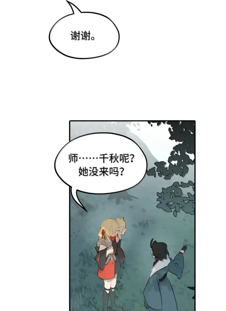 漫画《杀死男主然后成为女魔头》085 以我之名第26张图
