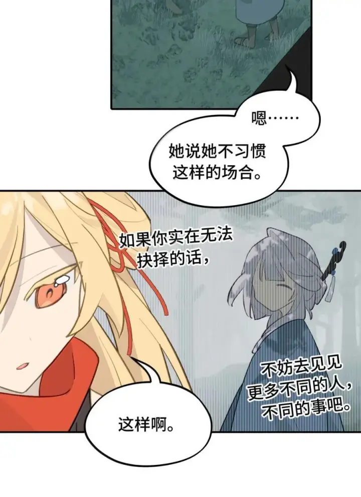 漫画《杀死男主然后成为女魔头》085 以我之名第27张图
