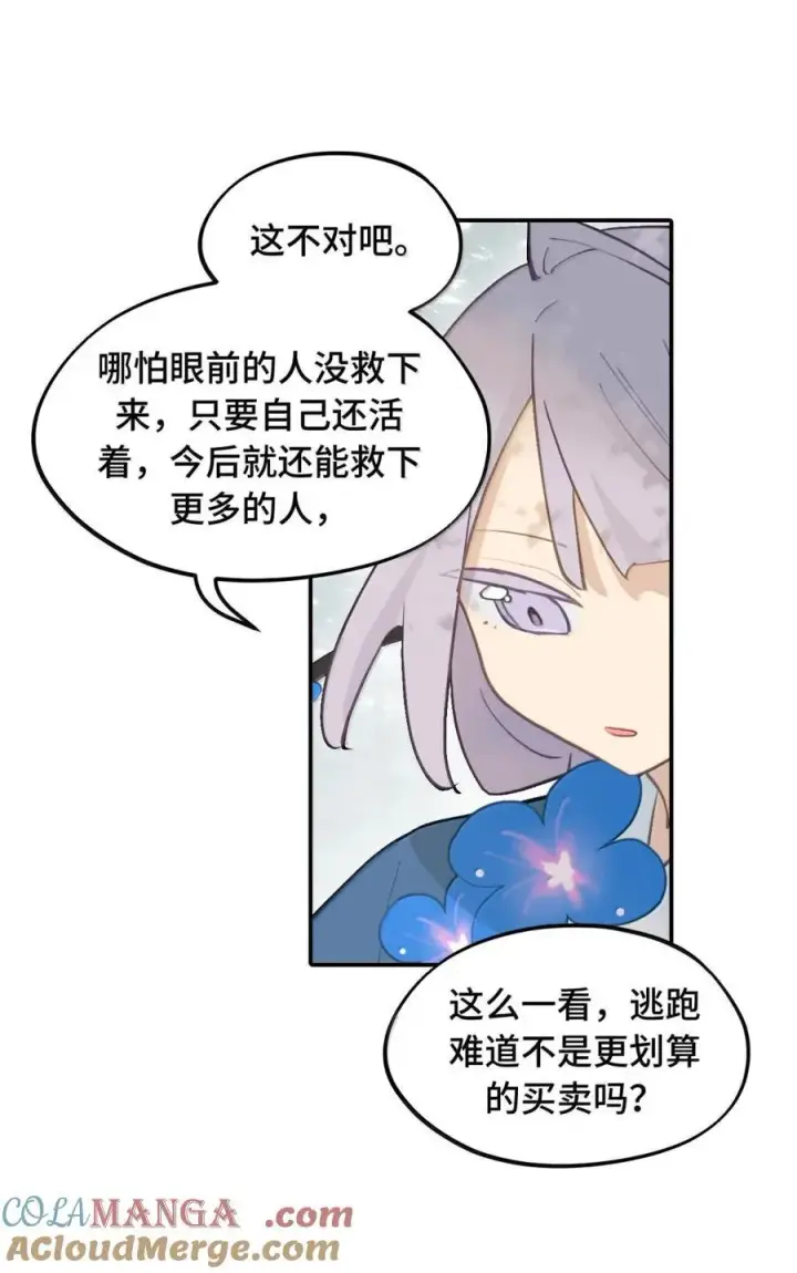 漫画《杀死男主然后成为女魔头》085 以我之名第4张图