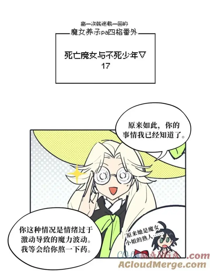 漫画《杀死男主然后成为女魔头》085 以我之名第50张图