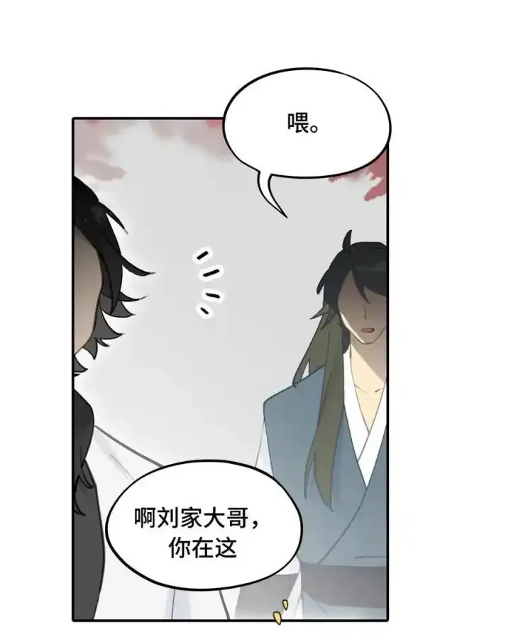漫画《杀死男主然后成为女魔头》042 捉迷藏第10张图