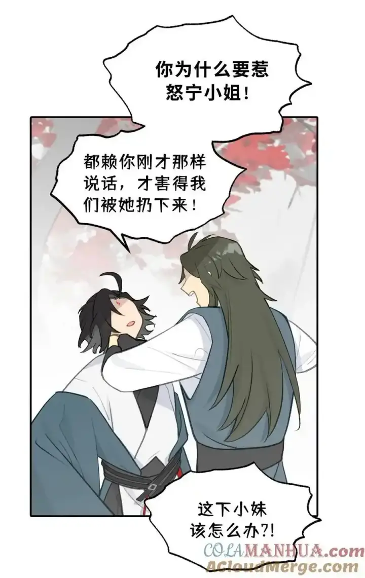 漫画《杀死男主然后成为女魔头》042 捉迷藏第13张图