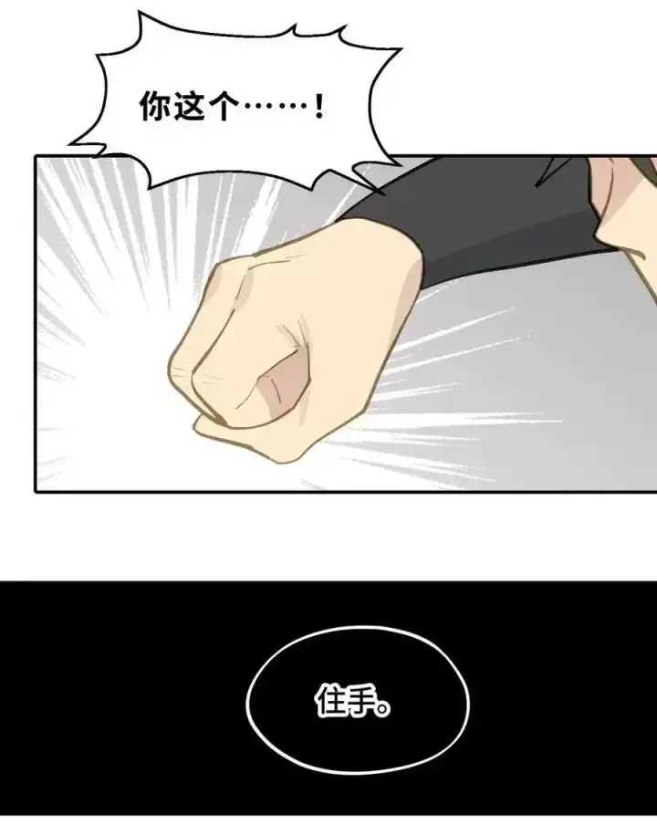 漫画《杀死男主然后成为女魔头》042 捉迷藏第14张图