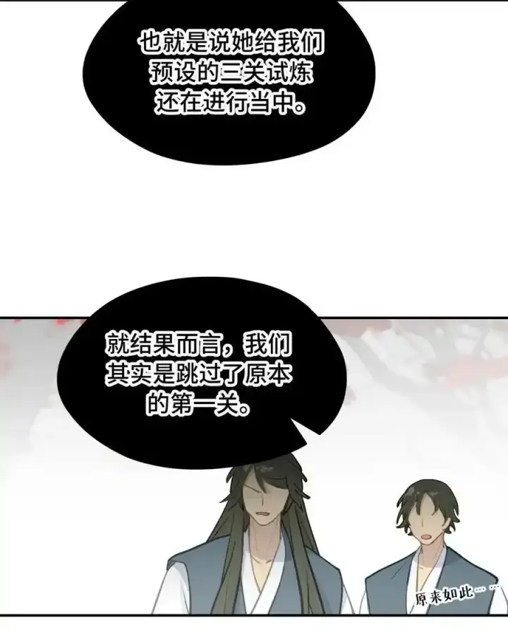漫画《杀死男主然后成为女魔头》042 捉迷藏第18张图