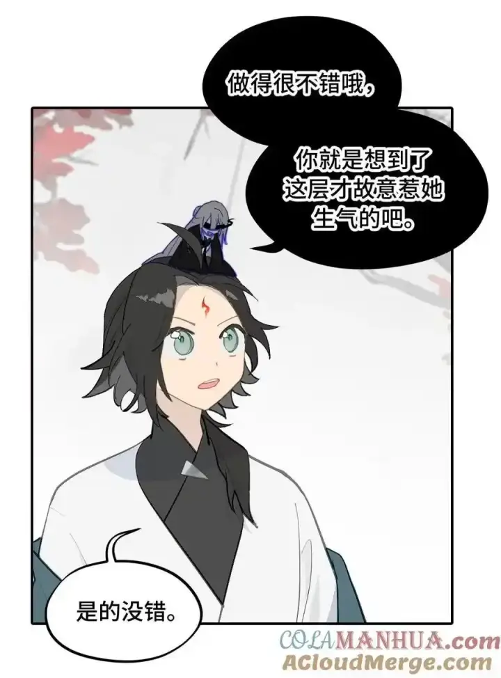 漫画《杀死男主然后成为女魔头》042 捉迷藏第19张图