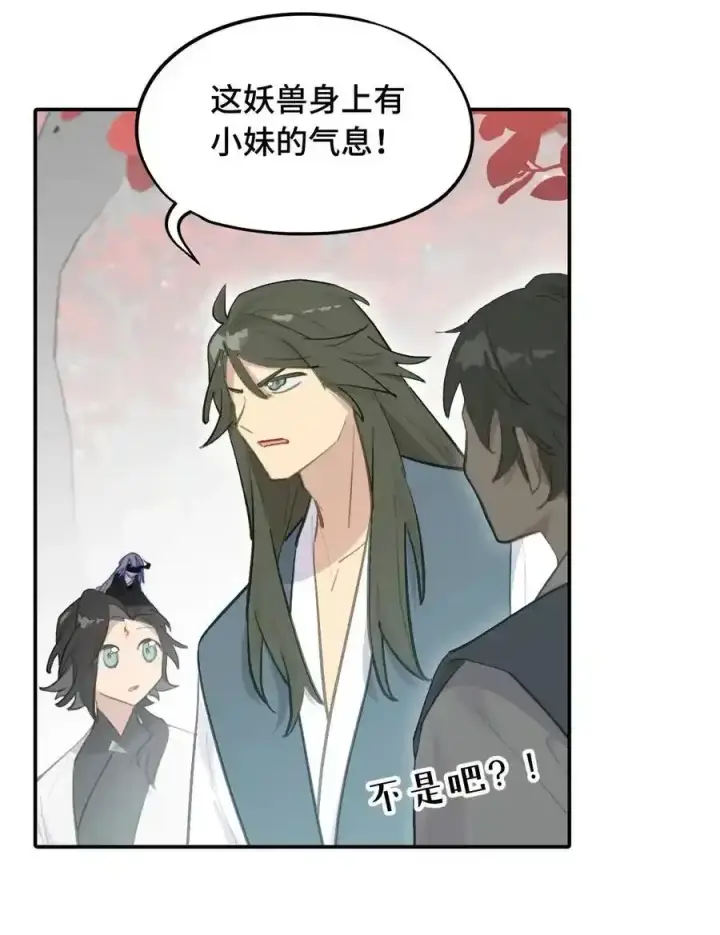 漫画《杀死男主然后成为女魔头》042 捉迷藏第26张图