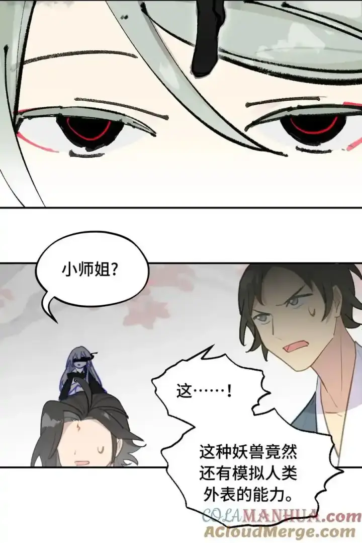 漫画《杀死男主然后成为女魔头》042 捉迷藏第29张图