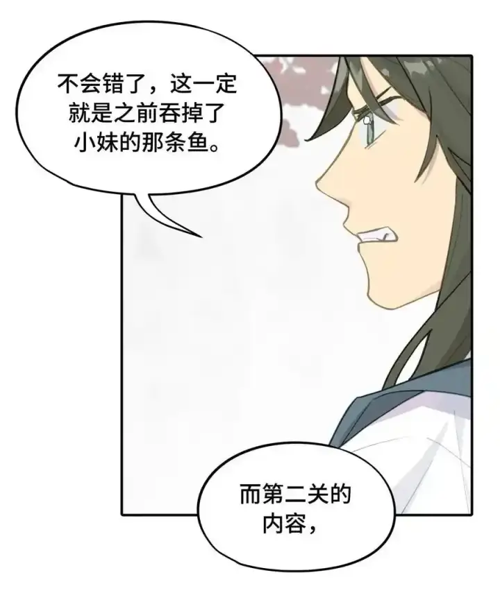 漫画《杀死男主然后成为女魔头》042 捉迷藏第30张图