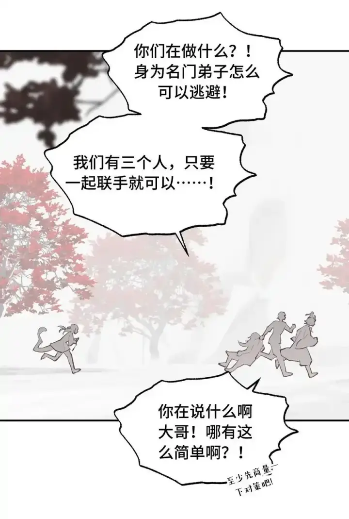 漫画《杀死男主然后成为女魔头》042 捉迷藏第34张图