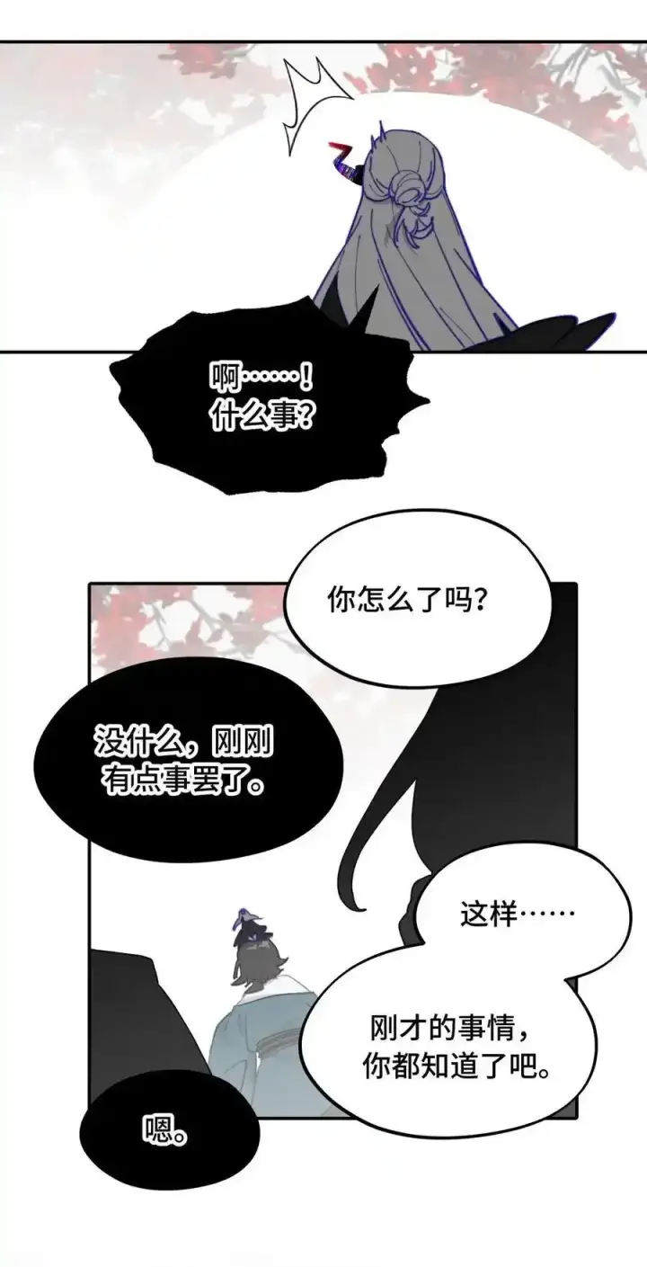 漫画《杀死男主然后成为女魔头》042 捉迷藏第36张图