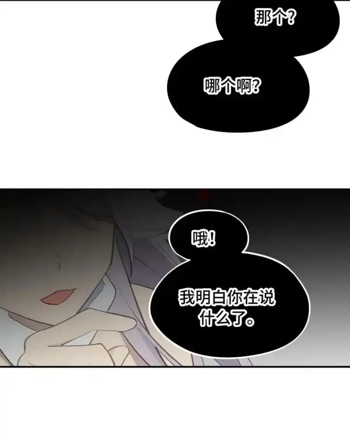 漫画《杀死男主然后成为女魔头》042 捉迷藏第38张图