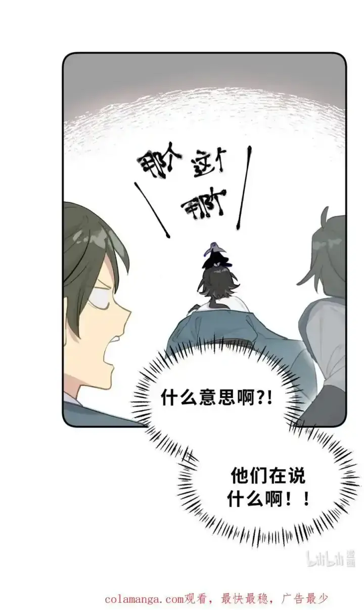 漫画《杀死男主然后成为女魔头》042 捉迷藏第40张图