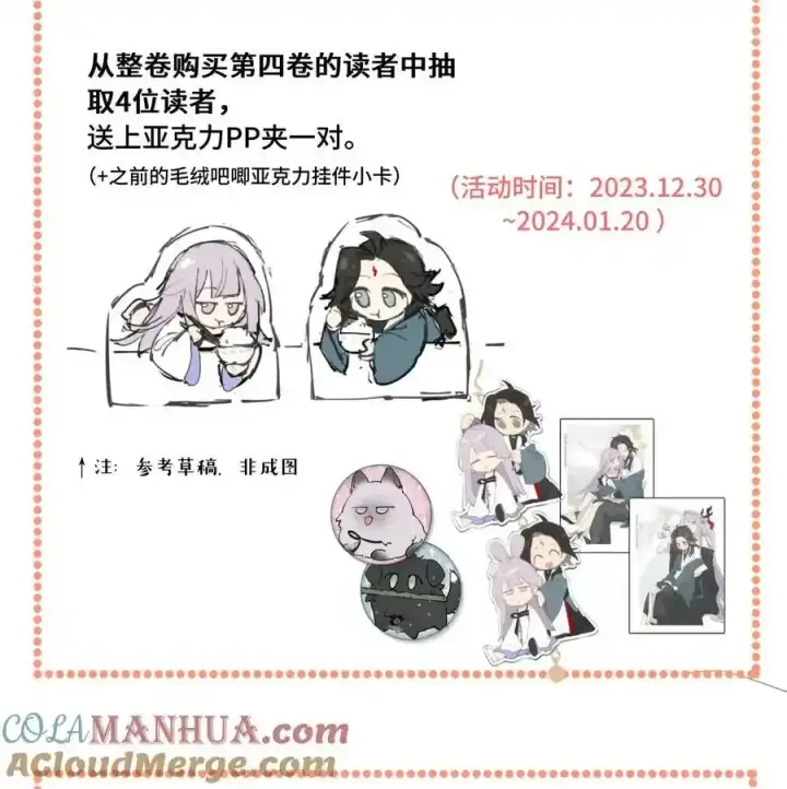 漫画《杀死男主然后成为女魔头》042 捉迷藏第42张图