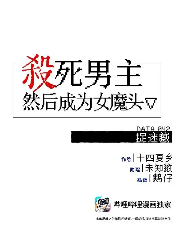 漫画《杀死男主然后成为女魔头》042 捉迷藏第6张图