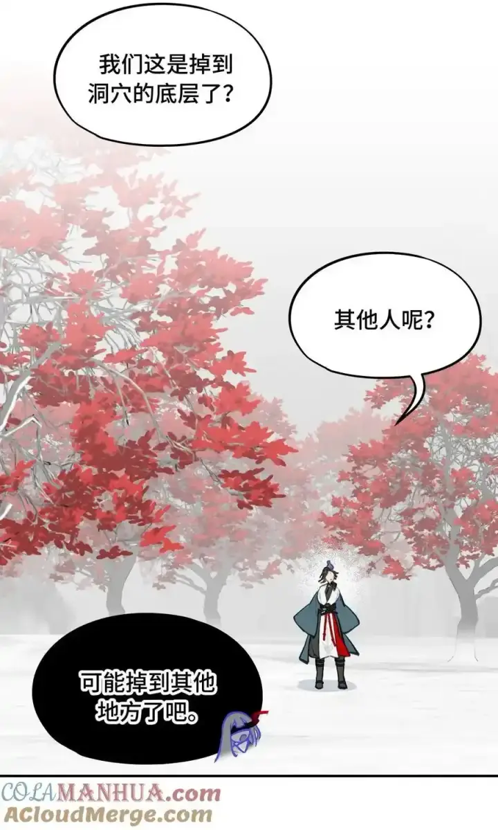 漫画《杀死男主然后成为女魔头》042 捉迷藏第9张图