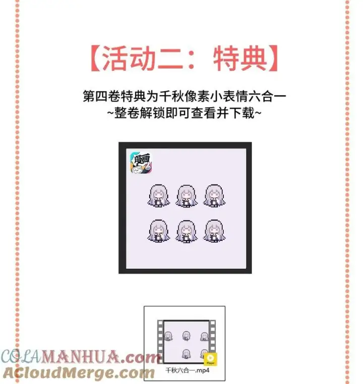 漫画《杀死男主然后成为女魔头》第四卷 活动公告第3张图
