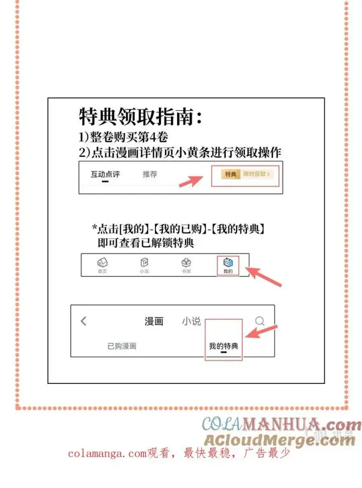 漫画《杀死男主然后成为女魔头》第四卷 活动公告第4张图