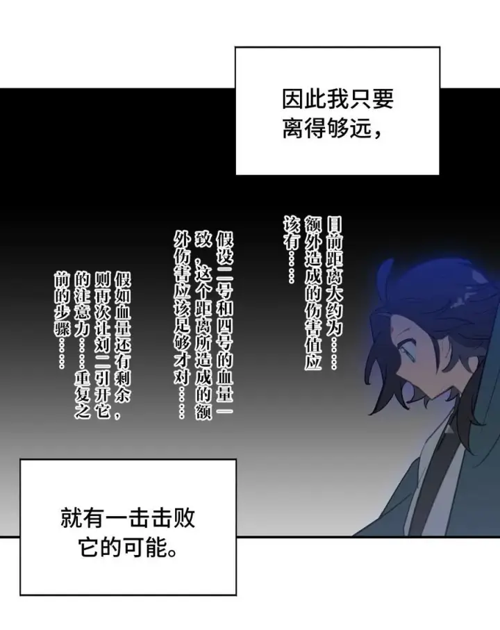 漫画《杀死男主然后成为女魔头》043 捉迷藏2第12张图