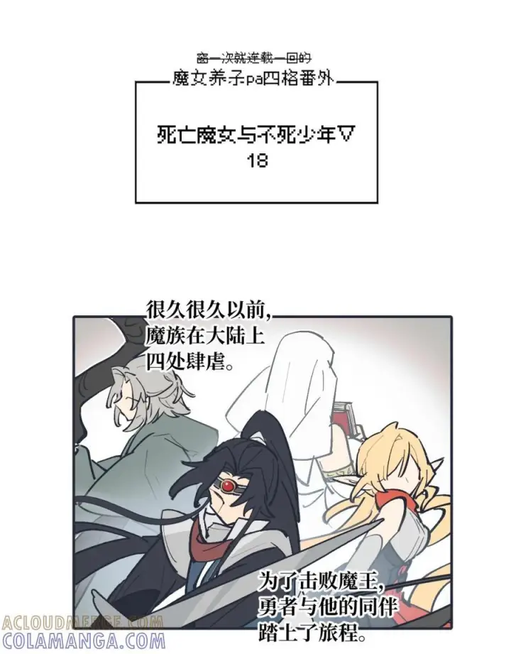 漫画《杀死男主然后成为女魔头》请假公告 +小四格 3第2张图