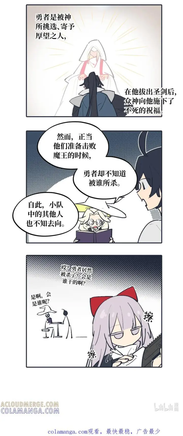 漫画《杀死男主然后成为女魔头》请假公告 +小四格 3第3张图