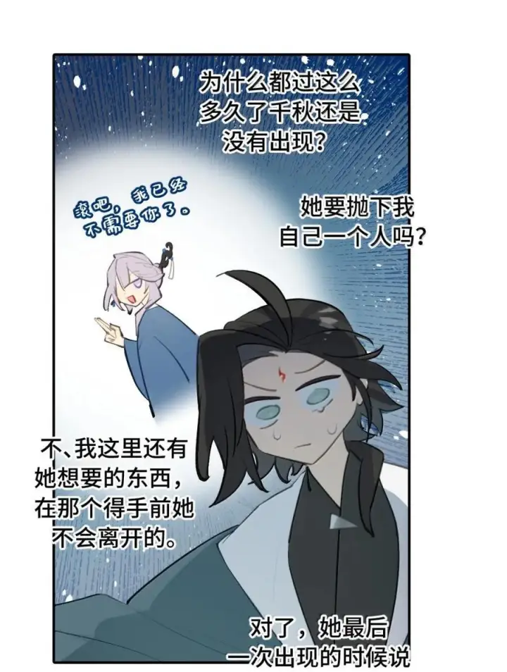 漫画《杀死男主然后成为女魔头》086 你所期望的结局第18张图