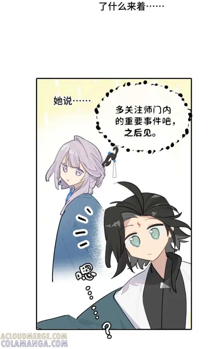 漫画《杀死男主然后成为女魔头》086 你所期望的结局第19张图