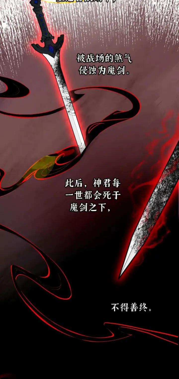 漫画《杀死男主然后成为女魔头》086 你所期望的结局第2张图