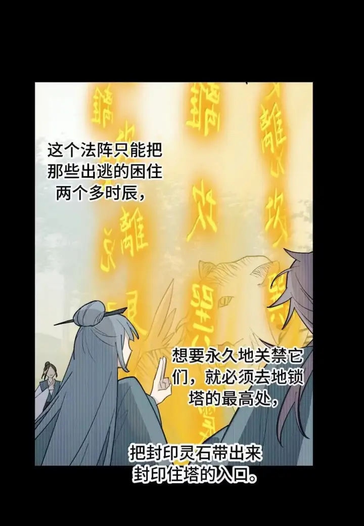 漫画《杀死男主然后成为女魔头》086 你所期望的结局第29张图