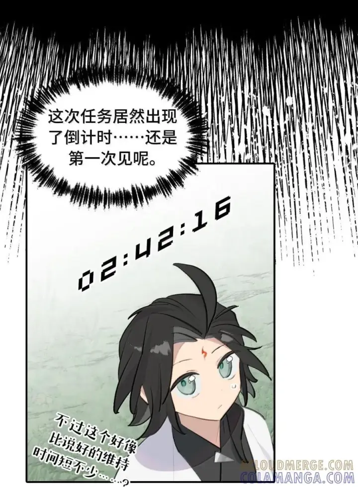 漫画《杀死男主然后成为女魔头》086 你所期望的结局第31张图