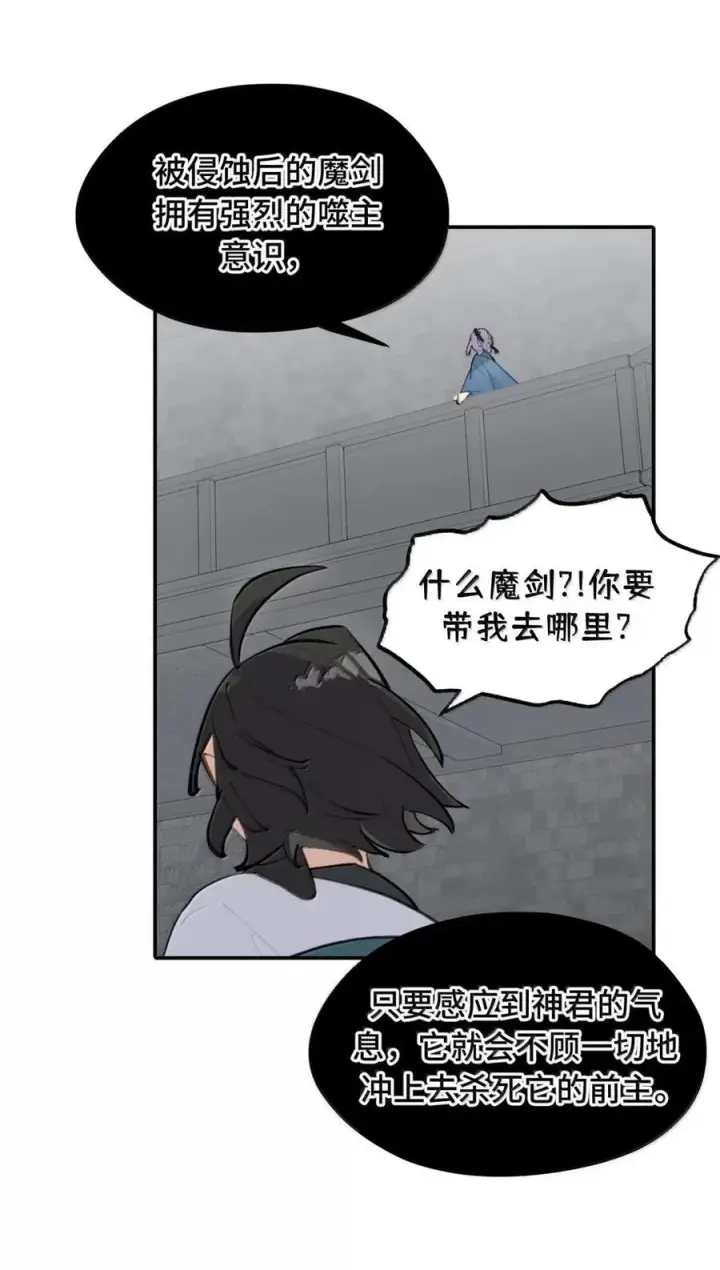 漫画《杀死男主然后成为女魔头》086 你所期望的结局第38张图