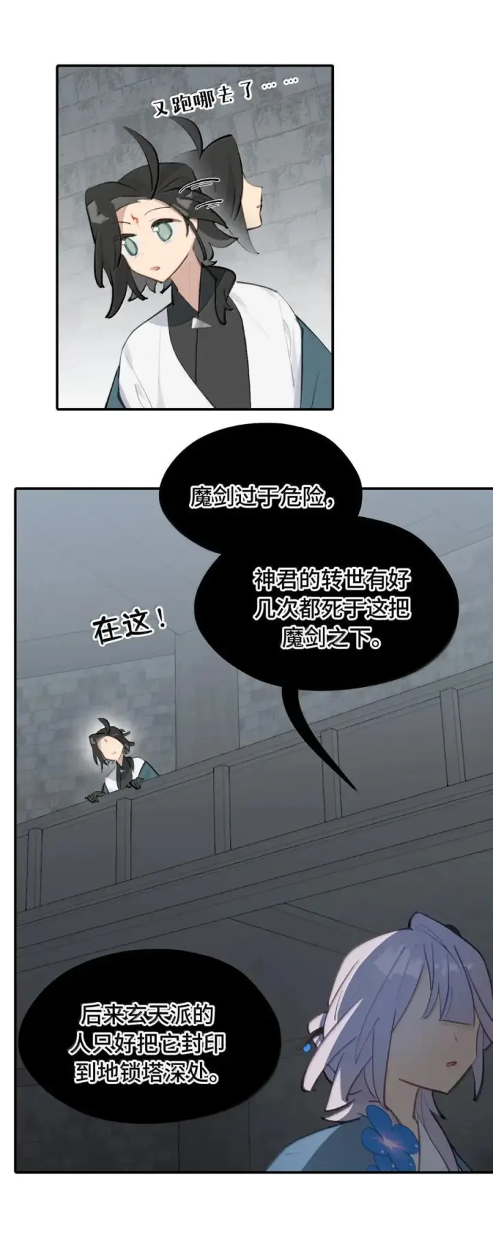 漫画《杀死男主然后成为女魔头》086 你所期望的结局第39张图