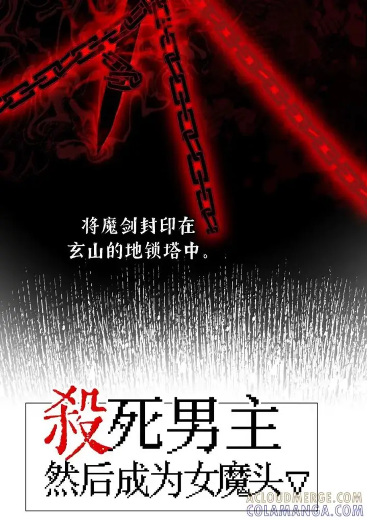漫画《杀死男主然后成为女魔头》086 你所期望的结局第4张图