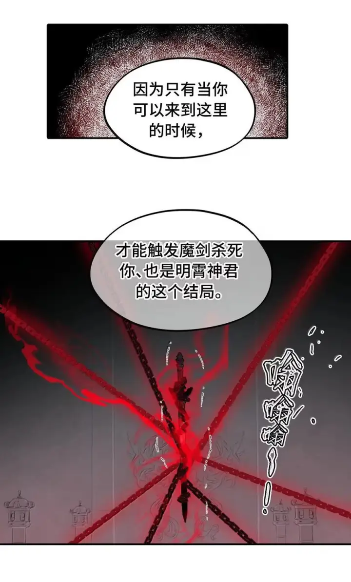漫画《杀死男主然后成为女魔头》086 你所期望的结局第48张图
