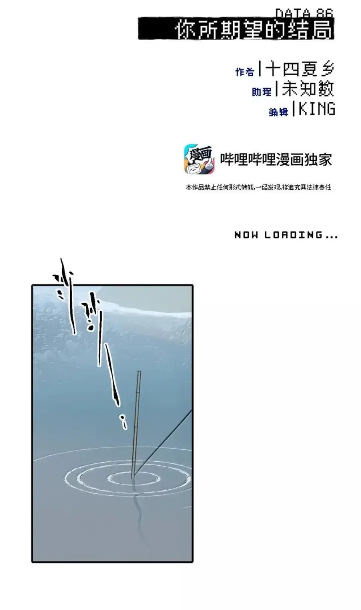 漫画《杀死男主然后成为女魔头》086 你所期望的结局第5张图