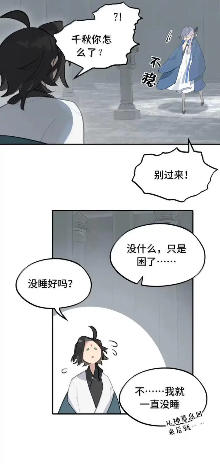 漫画《杀死男主然后成为女魔头》087 早已知晓的结局第10张图
