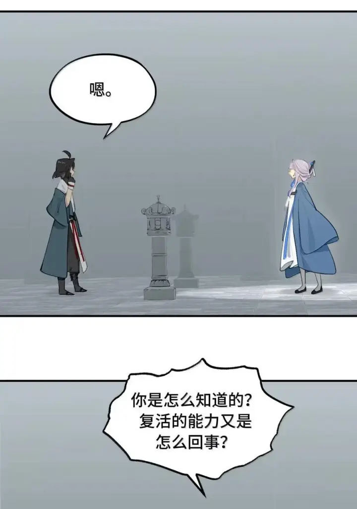 漫画《杀死男主然后成为女魔头》087 早已知晓的结局第14张图