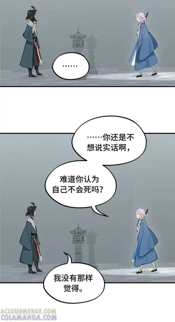 漫画《杀死男主然后成为女魔头》087 早已知晓的结局第15张图