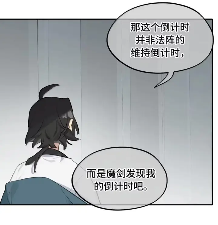 漫画《杀死男主然后成为女魔头》087 早已知晓的结局第2张图