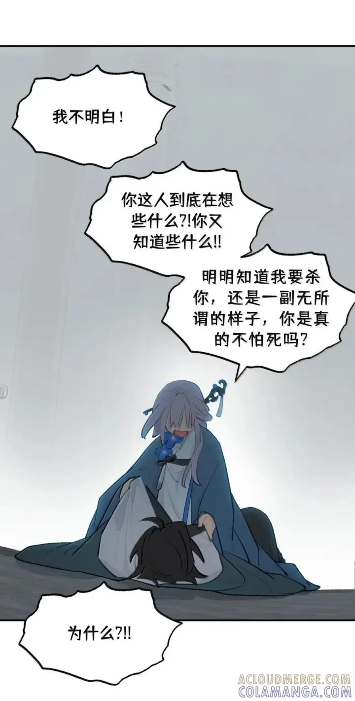 漫画《杀死男主然后成为女魔头》087 早已知晓的结局第21张图