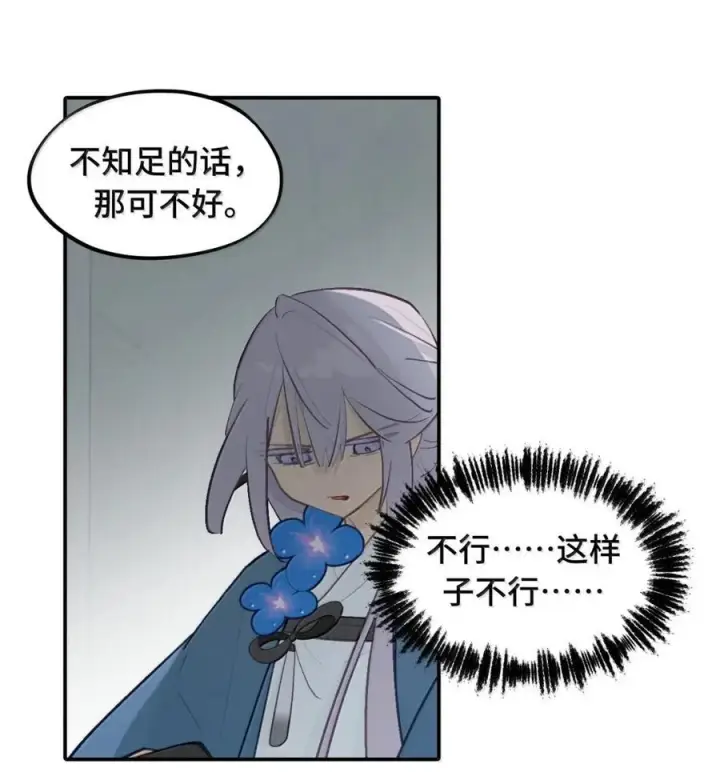 漫画《杀死男主然后成为女魔头》087 早已知晓的结局第28张图