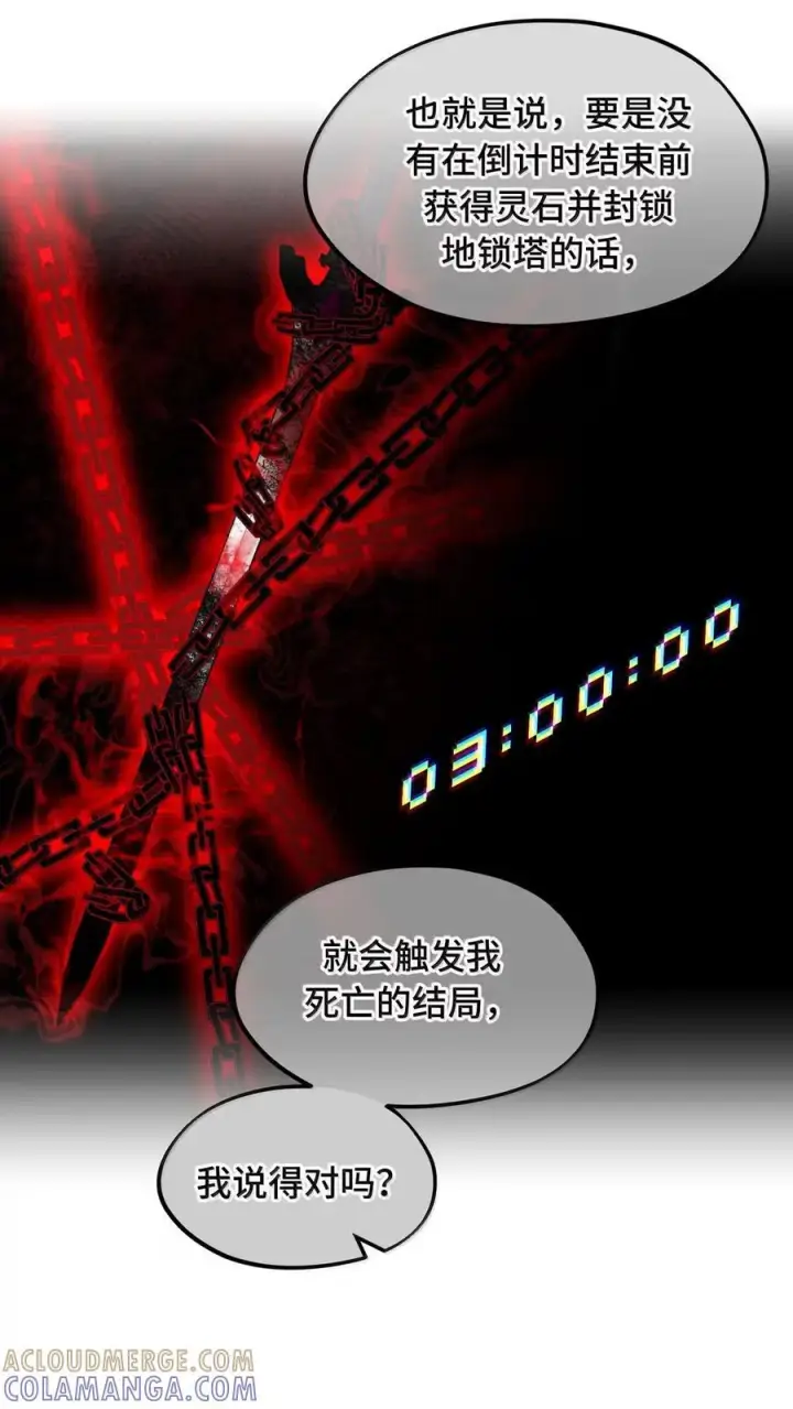 漫画《杀死男主然后成为女魔头》087 早已知晓的结局第3张图