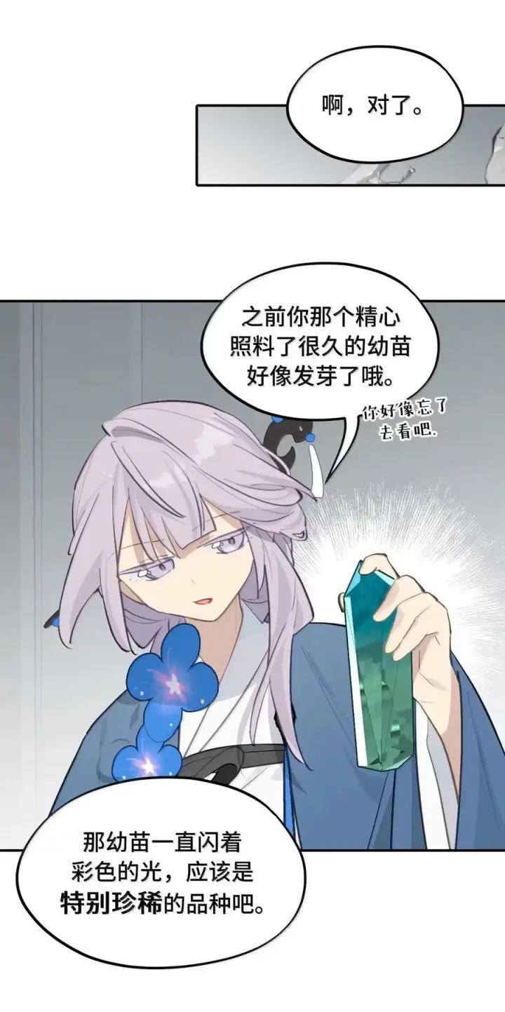漫画《杀死男主然后成为女魔头》087 早已知晓的结局第32张图